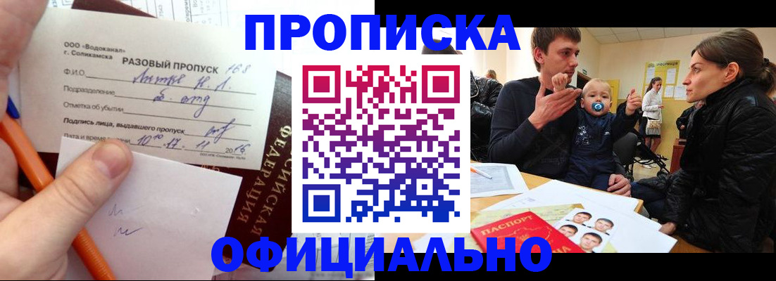 временная регистрация купить в Заинске